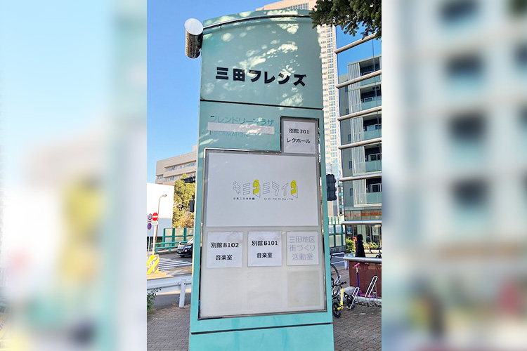 三田フレンズ 三田フレンズ