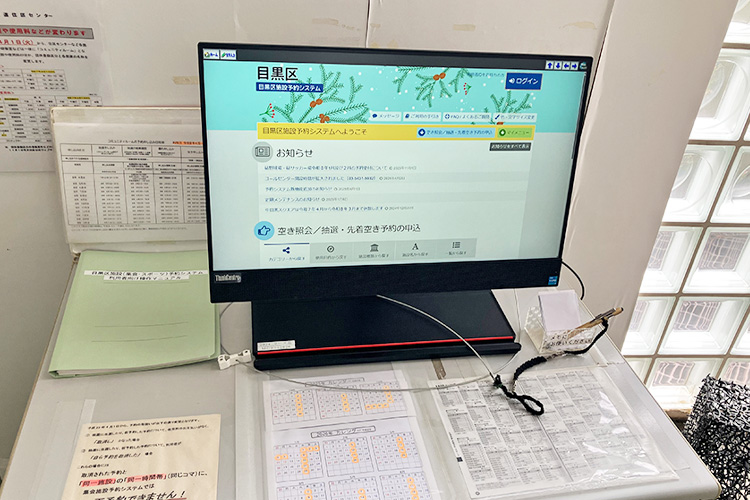 目黒区施設予約システム(PC) 目黒区施設予約システム(PC)