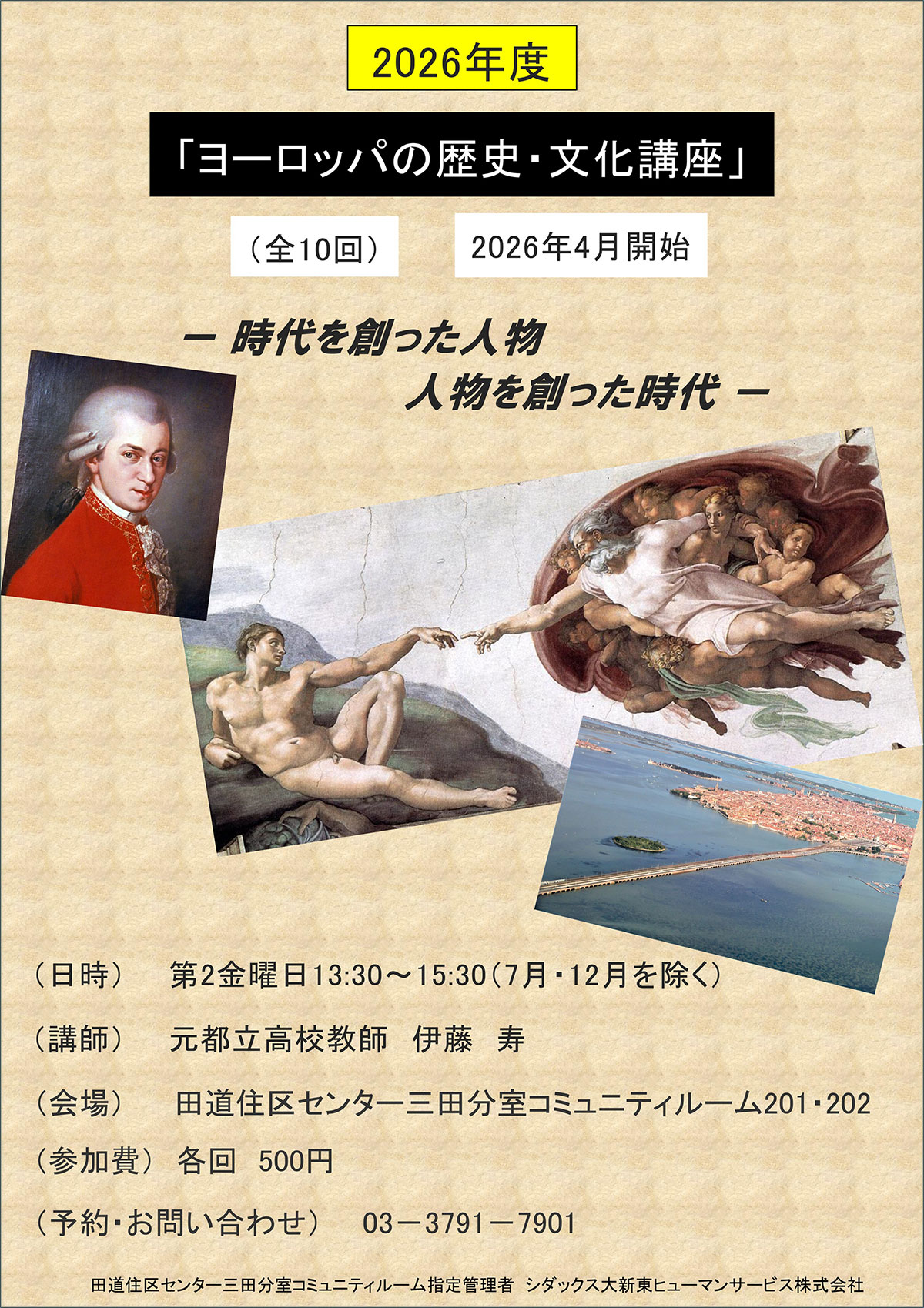 ヨーロッパの歴史・文化講座（令和8年度） 目黒区田道住区センター 三田分室