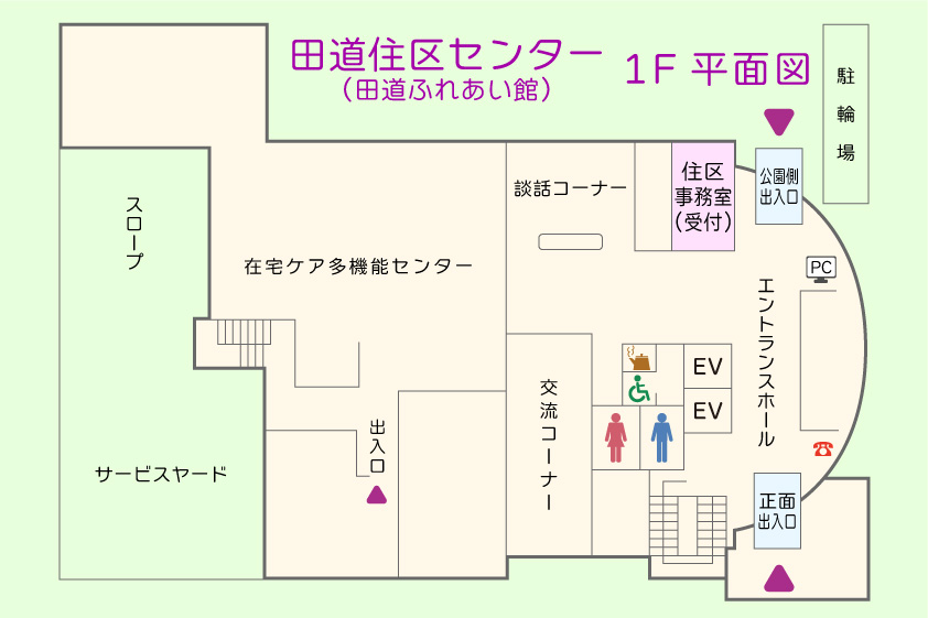 目黒区 田道住区センター(田道ふれあい館) 1F平面図 目黒区 田道住区センター(田道ふれあい館) 1F平面図