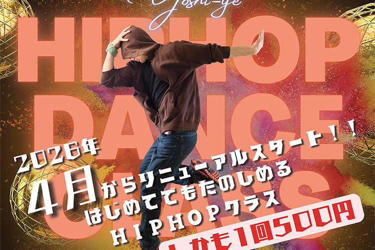 HIPHOP DANCE CLASS（令和8年度） 目黒区田道住区センター 三田分室別館（三田フレンズ）