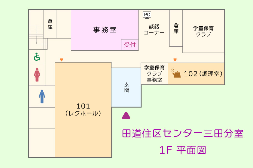 目黒区 田道住区センター 三田分室 1F平面図 目黒区 田道住区センター 三田分室 1F平面図