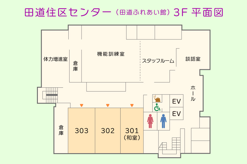 目黒区 田道住区センター(田道ふれあい館) 3F平面図 目黒区 田道住区センター(田道ふれあい館) 3F平面図
