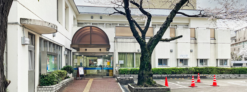 目黒区 田道住区センター 三田分室